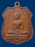 เหรียญหลวงพ่อโสธรเมืองแปดริ้ว จ.ฉะเชิงเทรา เพื่อศึกษาและสะสม 0