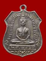 เหรียญลพ.โสธรปี2460 และเหรียญเสมา(กรรมการ) เพื่อศึกษาและสะสม