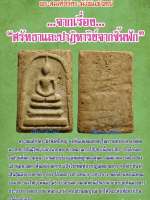 ทำเนียบพระสมเด็จองค์ครูองค์ดารา เพื่อศึกษาและการสะสม