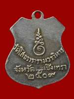 เหรียญหลวงพ่อโสธรเมืองแปดริ้ว จ.ฉะเชิงเทรา เพื่อศึกษาและสะสม