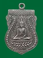 เหรียญพุทธชินราชหลวงปู่บุญ รุ่นแรก วัดกลางบางแก้ว เนื้อเงิน 0