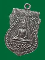 เหรียญพุทธชินราชหลวงปู่บุญ รุ่นแรก วัดกลางบางแก้ว เนื้อเงิน