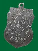 เหรียญพุทธชินราชหลวงปู่บุญ รุ่นแรก วัดกลางบางแก้ว เนื้อเงิน